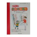 小学生がつける先生の通信簿／中央大学