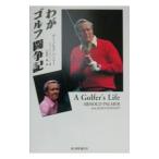 Yahoo! Yahoo!ショッピング(ヤフー ショッピング)わがゴルフ闘争記−アーノルド・パーマー−／ジェームス・ダッドソン