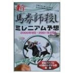  новый лошадь талон ... millenium ожидания | скачки .. X 