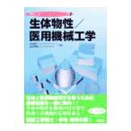 Yahoo! Yahoo!ショッピング(ヤフー ショッピング)生体物性／医用機械工学／嶋津秀昭