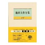池田大作全集 104／池田大作