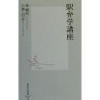  станция .. курс | Kobayashi .. .