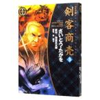 剣客商売 【ワイド版】 3／さいとうたかを