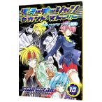 スターオーシャン・セカンドストーリー−４コママンガ劇場− 10／アンソロジー