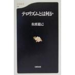  терроризм ритм - какой-либо | Садо дракон .