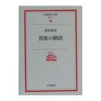 . группа. лестница | Takeda Taijun 