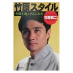 Yahoo! Yahoo!ショッピング(ヤフー ショッピング)竹原スタイル／竹原慎二