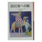 800 номер к .|E.L. краб gz балка g