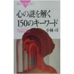  сердце. загадка ...150. ключевое слово | Kobayashi .