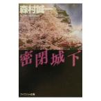  воздухо-непроницаемый замок внизу | Morimura Seiichi 