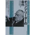  перемена * Leader. условия -.. из изменение . конструкция ..!-|P.F.do Rucker 