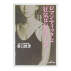  роман tik. безумие. .. делать .| весна день ..