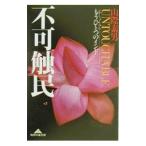  не возможно ..| гора . элемент мужчина 