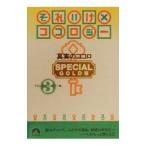  Soreike × здесь roji-- подлинный реальный. здесь roSPECIAL GOLD версия -3| Soreike!! здесь roji-[ сборник ]