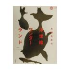 高橋克彦の浮世絵ワンダーランド／高橋克彦