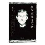  есть .. земля. рассказ | Franz * Kafka 