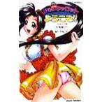 Ｐｉａ キャロットへようこそ！［レモンの章］／三井秀樹２Ｐ
