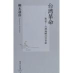  Taiwan переворот |.книга@ через .