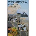  большой земля. . перемещение . смотреть | гора внизу блестящий Хара 