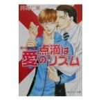 恋の診察室−点滴は愛のリズム−／井村仁美
