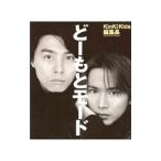 Yahoo! Yahoo!ショッピング(ヤフー ショッピング)どーもとモード／キンキ・キッズ