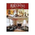 Yahoo! Yahoo!ショッピング(ヤフー ショッピング)英国スタイルとアンティークの部屋づくり