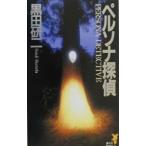  Persona ..| чёрный рисовое поле . 2 