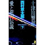  10 Цу река . часть love ... легенда внизу | Nishimura Kyotaro 