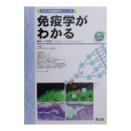 Yahoo! Yahoo!ショッピング(ヤフー ショッピング)免疫学がわかる／小安重夫