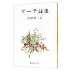  Goethe. поэзия сборник | Goethe 
