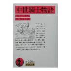 中世騎士物語／ブルフィンチ