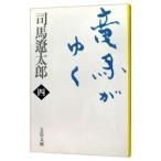  дракон лошадь ...[ новый оборудование версия ] 4| Shiba Ryotaro 