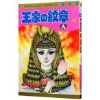 王家の紋章 44／細川智栄子