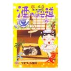 Yahoo! Yahoo!ショッピング(ヤフー ショッピング)酒のほそ道 8／ラズウェル細木
