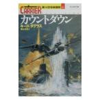 第１４空母戦闘群(6)−カウントダウン−／キース・ダグラス