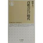  100 .. Edo времена | рисовое поле средний . один 