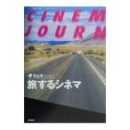 Yahoo! Yahoo!ショッピング(ヤフー ショッピング)旅するシネマ／秋山秀一