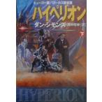  Hyperion внизу | Dan * Symons 