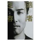 Yahoo! Yahoo!ショッピング(ヤフー ショッピング)適者生存／長谷川滋利