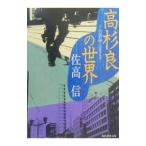  Takasugi Ryo. мир |. высота доверие 