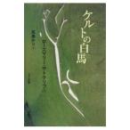  Celt. белый лошадь | розмарин *sato Cliff 