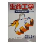 生命工学／金谷茂則