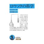 ロウソクの科学／ファラデー