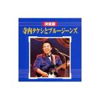 寺内タケシとブルージーンズ/決定版 寺内タケシとブルージーンズ