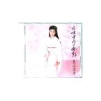 長山洋子／うすずみの女影（おんな）