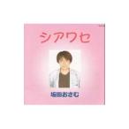 ＮＨＫ「おかあさんといっしょ」より〜シアワセ｜あしたははれる 坂田おさむオリジナルＢＥＳＴ