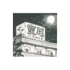 スキップカウズ／蜜月
