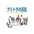 Yahoo! Yahoo!ショッピング(ヤフー ショッピング)ブリーフ＆トランクス／ブリトラの反乱