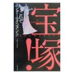 宝塚！これぞエンターテインメント／工房オーパス