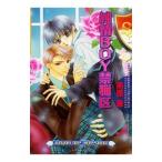 純情ＢＯＹ禁猟区／南原兼